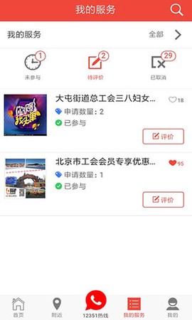 北京工会12351[图4]