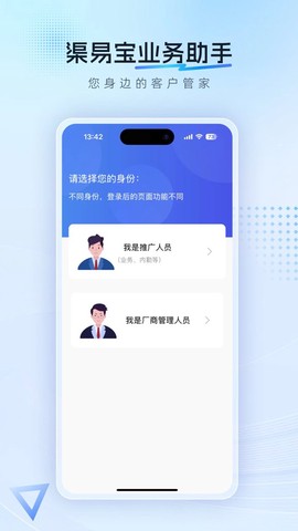 渠易宝业务助手截图1
