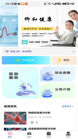 仰和健康[图1]