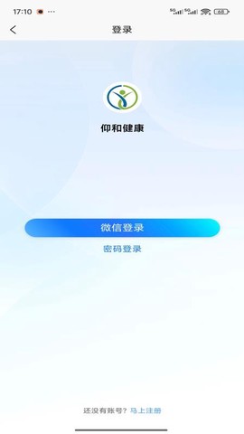仰和健康截图2