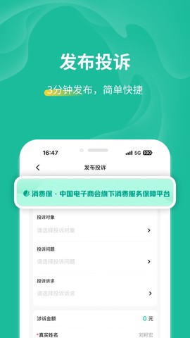 消费保截图1