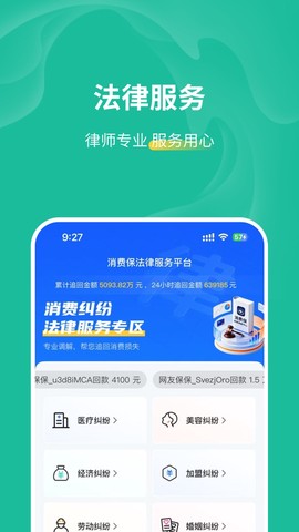 消费保截图2