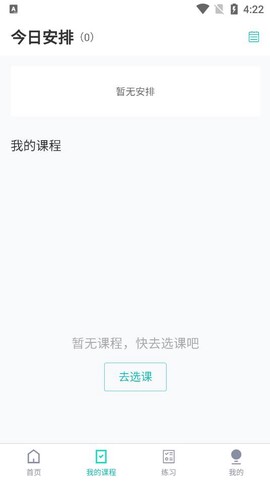 网络在线课堂截图1