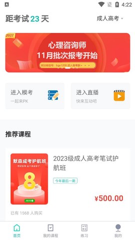 网络在线课堂截图2