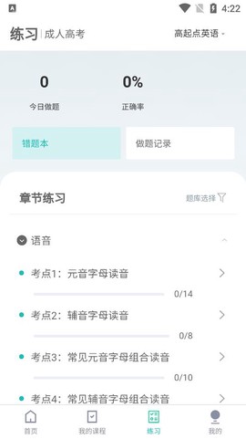 网络在线课堂截图3