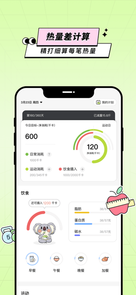 凹凸计划截图3