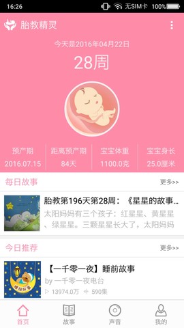 胎教精灵截图1