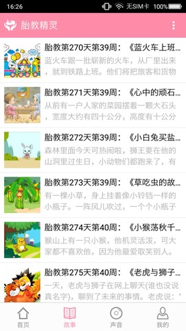 胎教精灵截图2