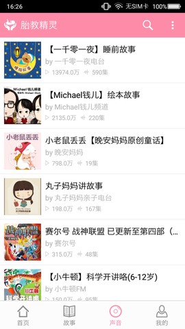 胎教精灵截图3