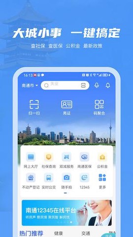 苏服办·南通截图1