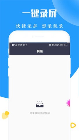 屏幕录制高清全能版[图1]