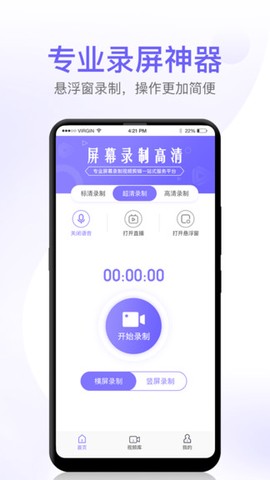 屏幕录制高清全能版截图1