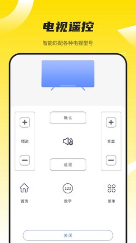 投影仪万能遥控截图3