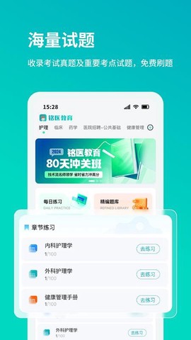铭医医考[图1]