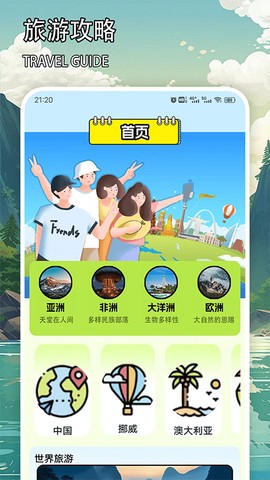天下任我行截图1