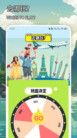 天下任我行截图2