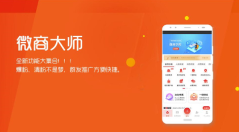 微商大师截图1