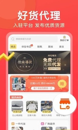 微商大师截图2
