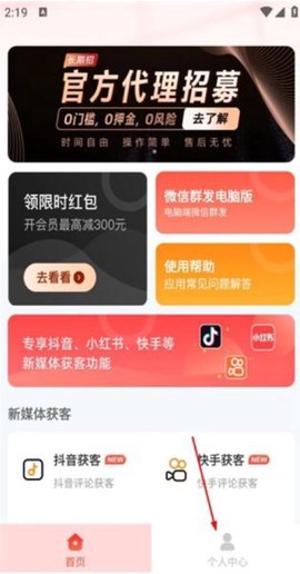 微商大师截图3