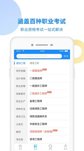 考试宝官方版[图1]
