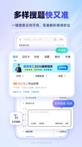 考试宝官方版截图3