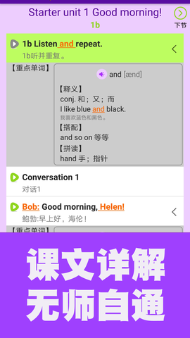 初中英语单词通截图1