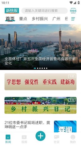 新快报电子版截图3