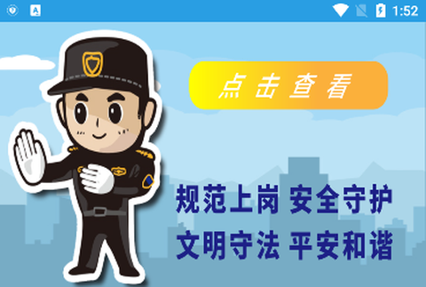 上海智慧保安[图1]