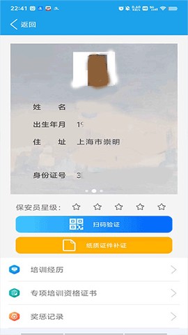 上海智慧保安[图5]