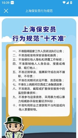 上海智慧保安[图8]