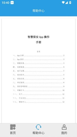 上海智慧保安[图9]