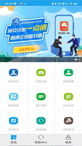 上海智慧保安截图3