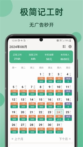 极简记工时[图1]