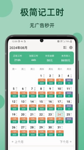 极简记工时截图1