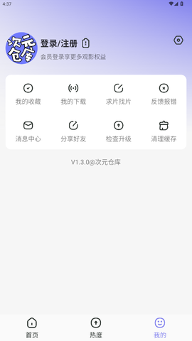 次元仓库截图2