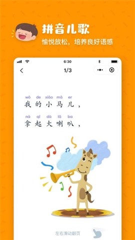 叫叫拼音截图2