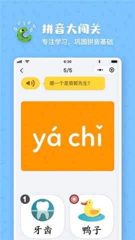 叫叫拼音截图3