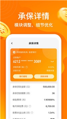 阳光闪贷保截图1