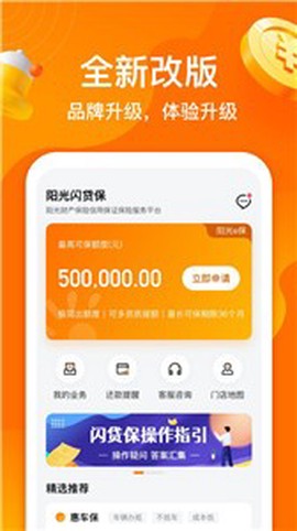 阳光闪贷保截图2