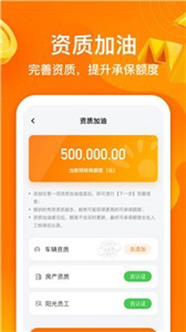 阳光闪贷保截图3