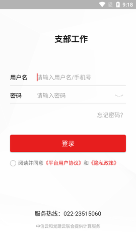支部工作截图2