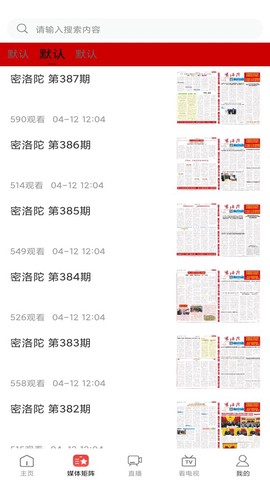 天下都安截图1