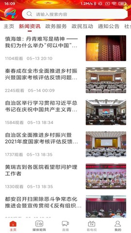 天下都安截图3