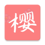 樱次元