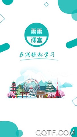萧萧课堂截图1