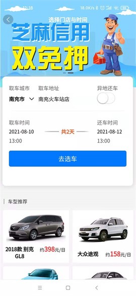 帝邦租车截图3
