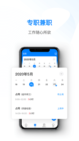 天虹智能用工截图3
