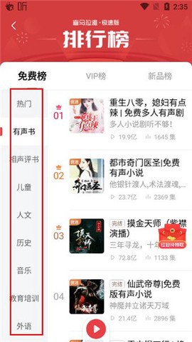 喜马拉雅极速版截图3