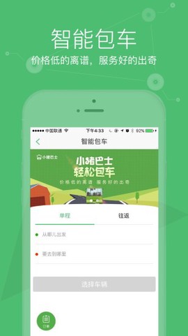 小猪巴士截图3