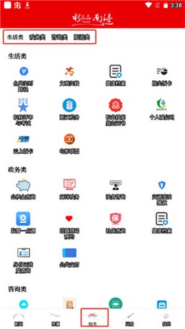今日南浔截图3